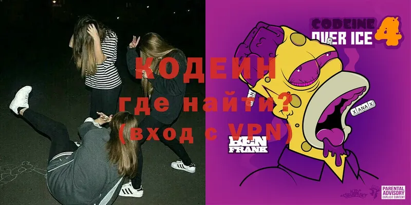 Кодеин Purple Drank  Балаково 